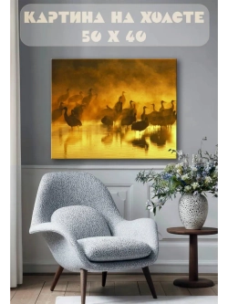 Картина на стену 40 X 50 Птицы в тумане