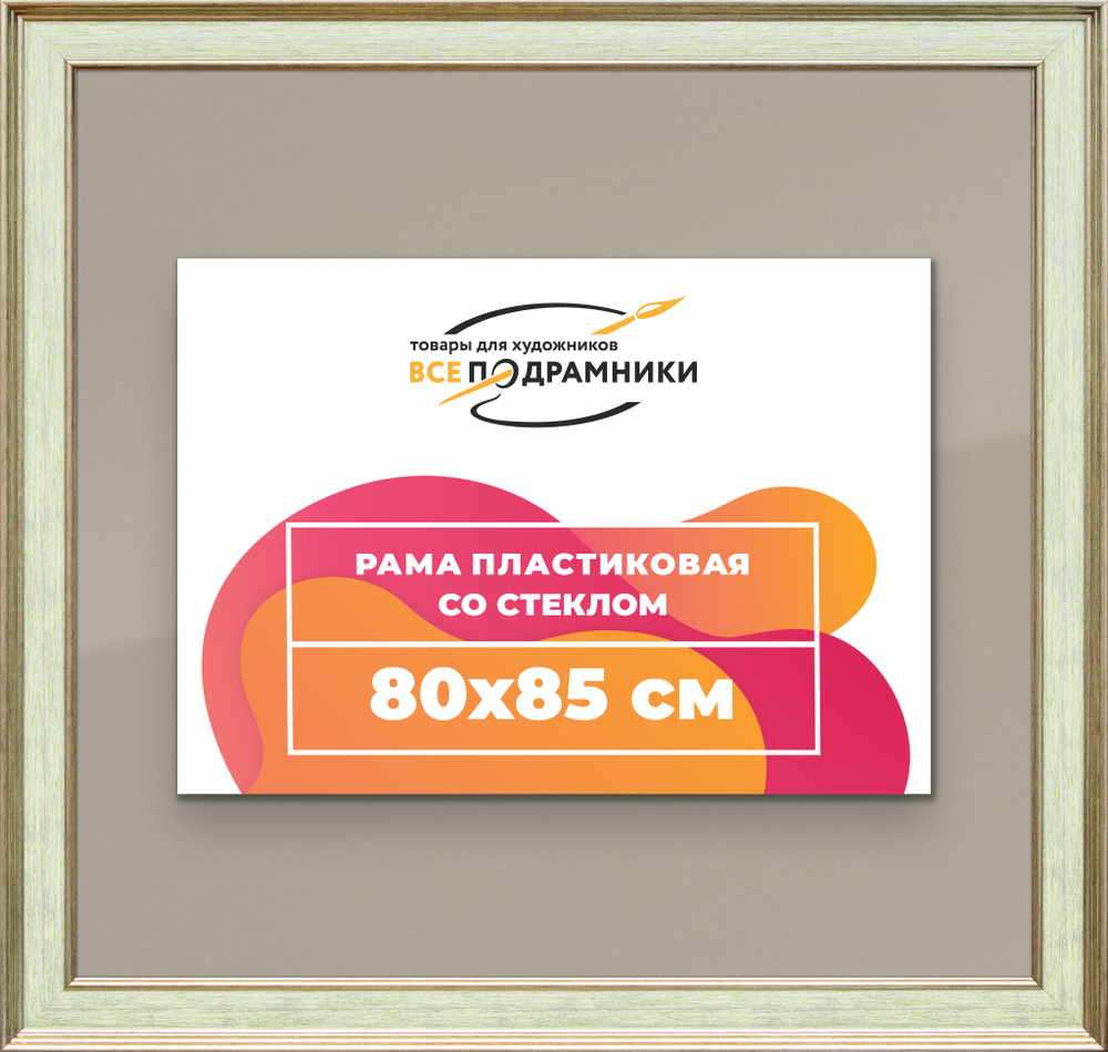 Рамка 80x85 для постера и фотографий