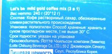 Растворимый кофе Let's Be Mild Gold Coffee Mix, Lotte, Корея, 20 пак.