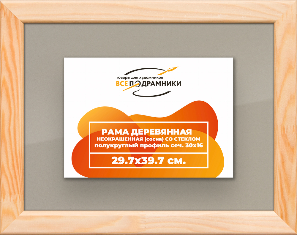 Деревянная рама 29,7x39,7 для постера и фотографий сеч. 30x16