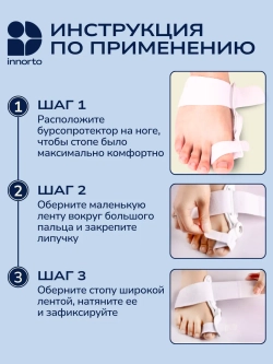 Вальгусная шарнирная шина от косточки