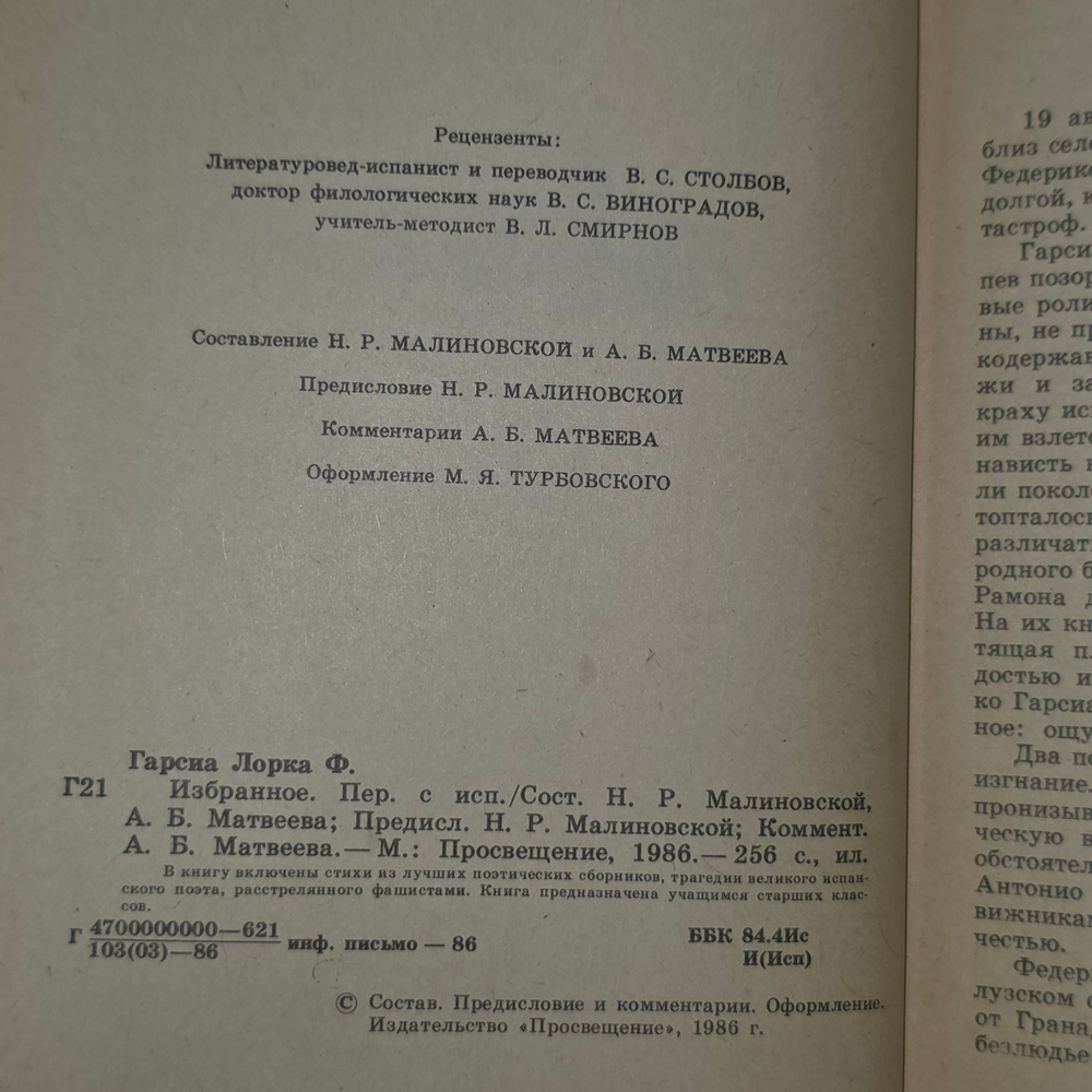 Федерико Гарсиа Лорка. Избранное