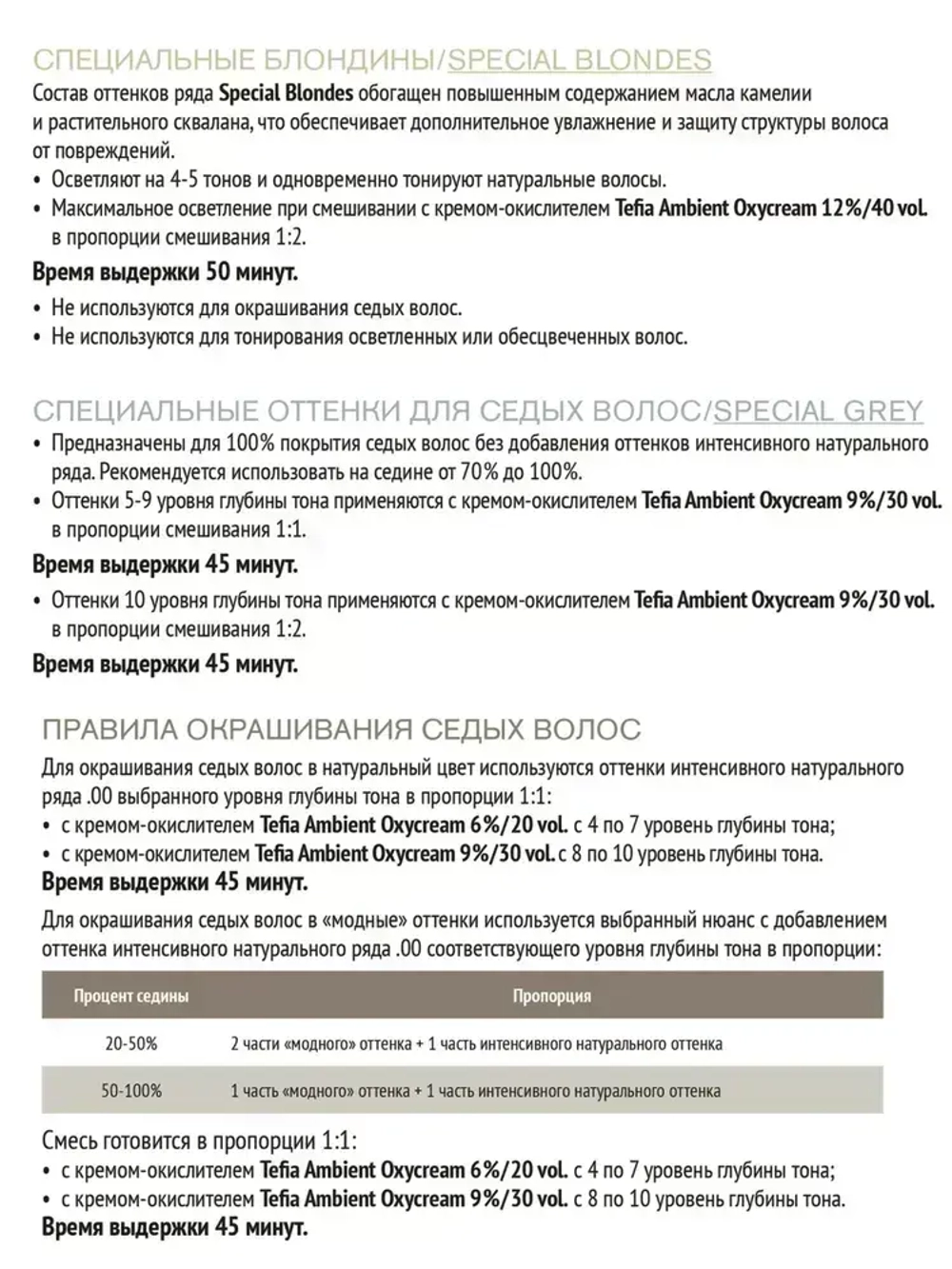 Tefia Ambient Перманентная крем-краска для волос 6.0 Темный блондин натуральный, 60 мл