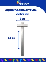 Набор грунтозацепов для крепления теплиц 60 см