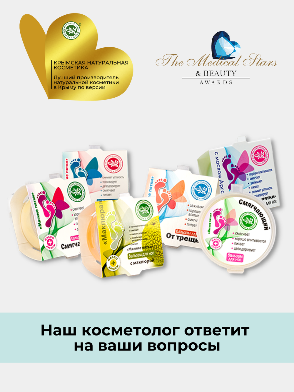 Масло-плитка для ног Мягкие пятки Крымская Натуральная Коллекция. Увлажняющий крем для ног