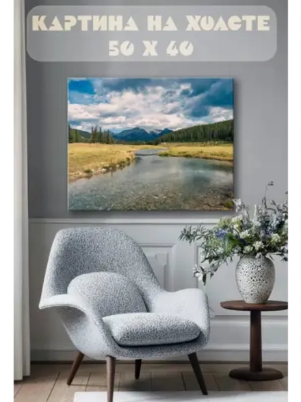 Картина на стену 40 X 50 Пейзаж