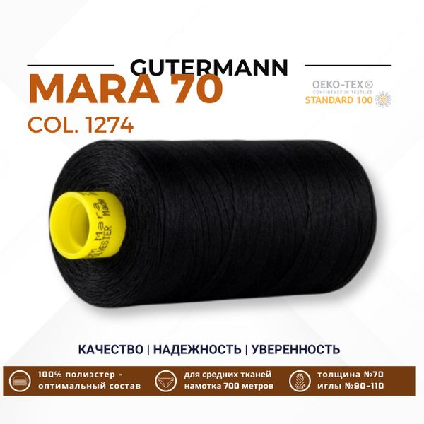 Нитка Gutermann Mara 70 (700 метров), 1 кат., для плотных тканей | 1274 черный уголь