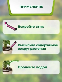 Удобрение для фикусов и пальм в стиках 20шт