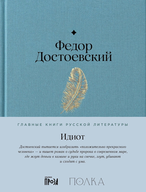 Идиот