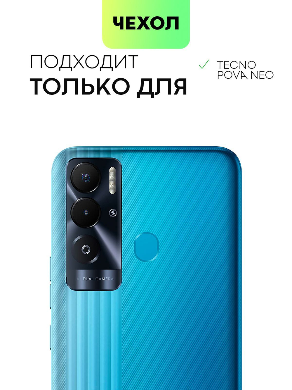 Чехол BROSCORP для Tecno Pova Neo оптом (арт. TCN-POVANEO-HARD-TPU-TRANSPARENT)