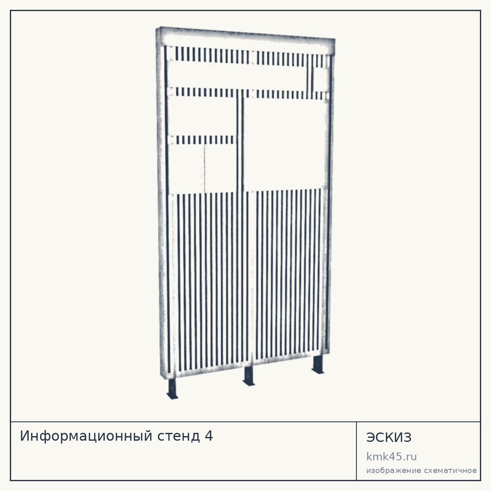 Эскиз: Информационный стенд 4