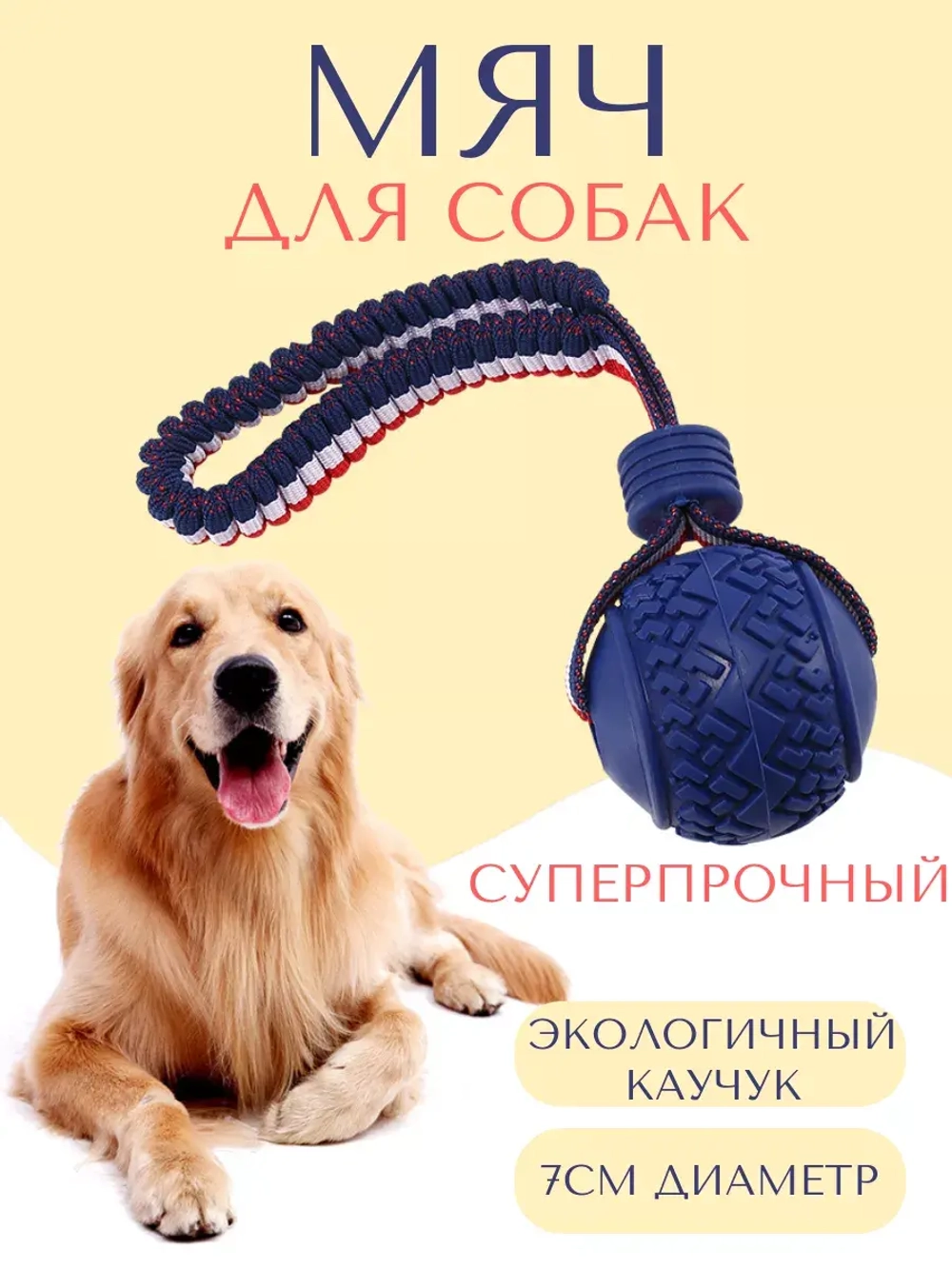 Прочная игрушка-мяч для собак средних-крупных пород