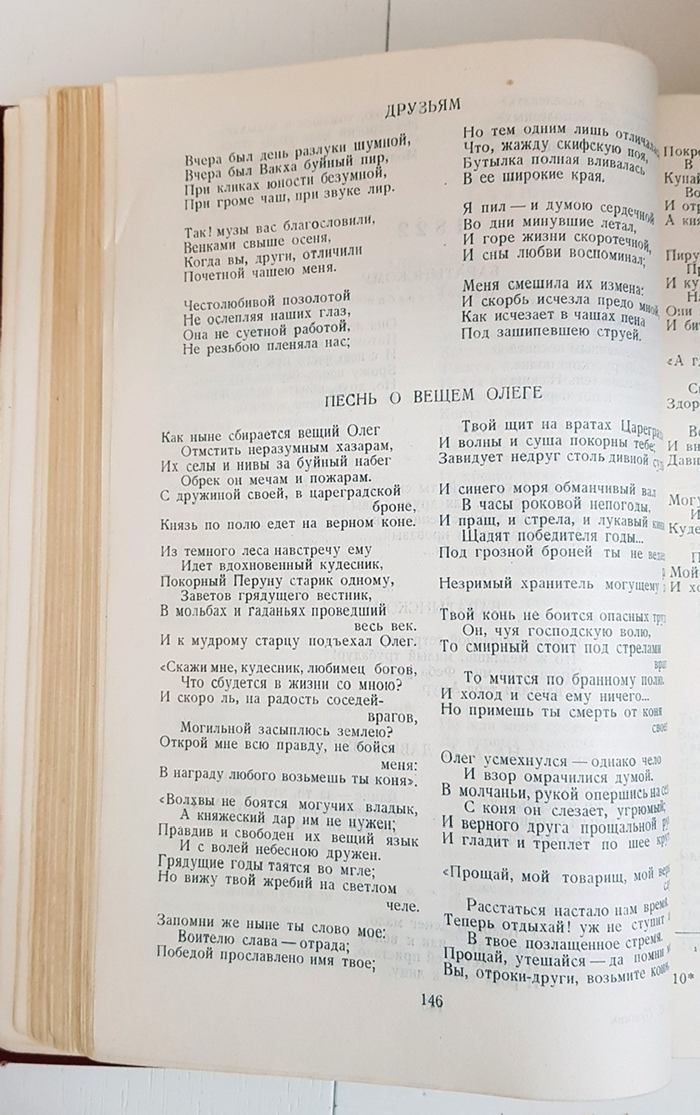 "Полное собрание сочинений в одном томе". А.С.Пушкин. 1949г. - антикварное издание