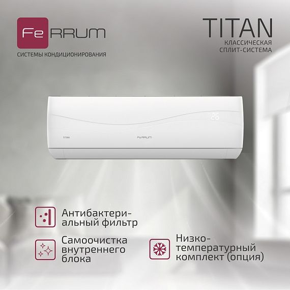 Кондиционер FeRRUM Titan FIS12VR1/FOS12VR1 — (49)