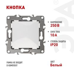 12-1111-01 ЭРА Кнопка, 10АХ-250В, Эра12, белый | Эра 12