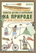 На природе