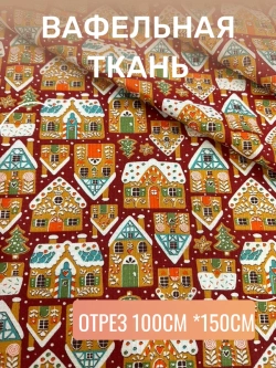 Ткань полотенечная