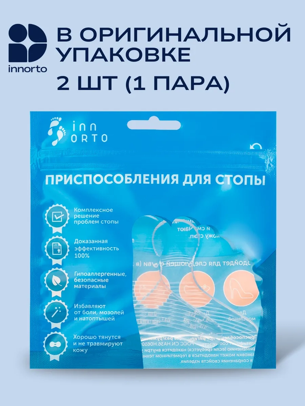 Уменьшитель размера обуви - пяткоудерживатель силиконовый