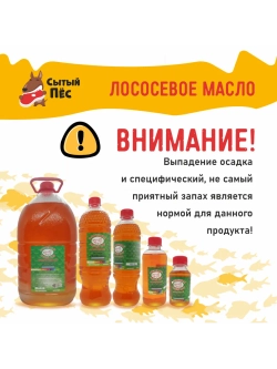 Олонецкий рыбий жир для животных лососевый 250 мл