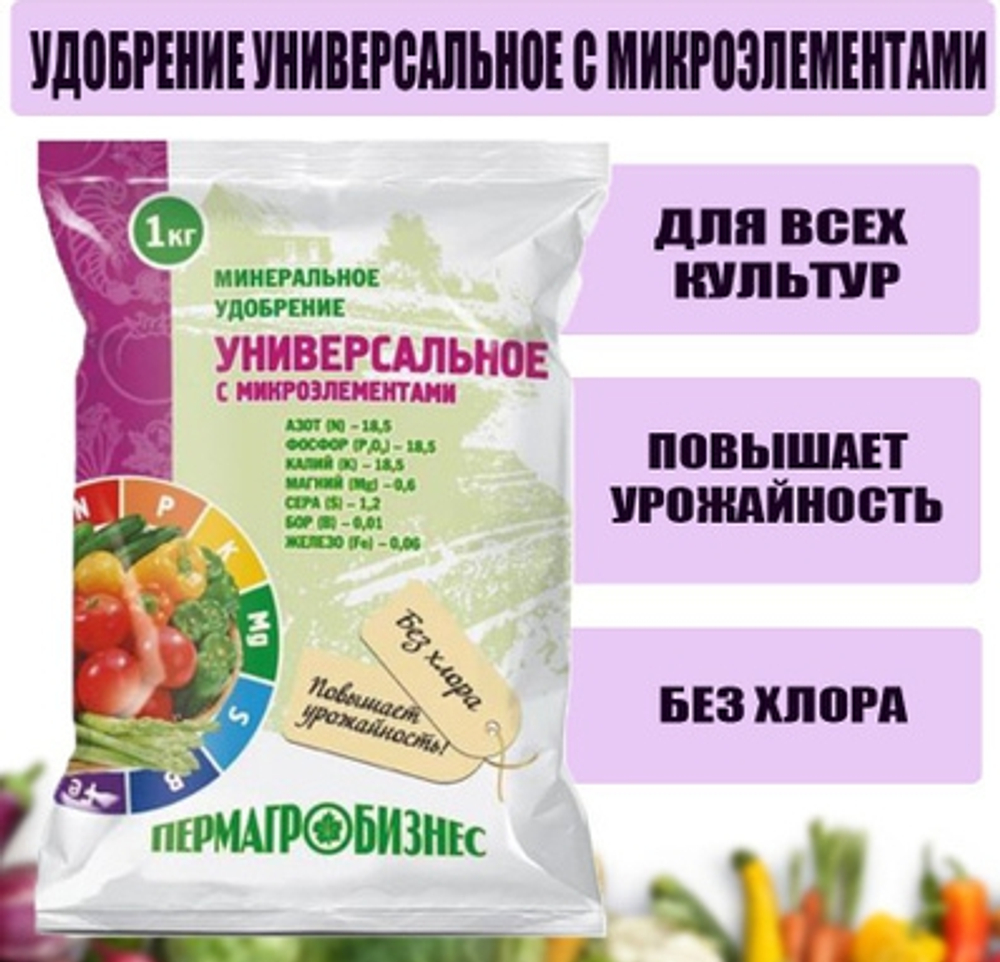 Минеральное удобрение универсальное, 1 кг