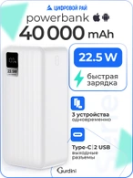 Дополнительный аккумулятор Gurdini Speed Series PD+LCD 22.5W GPPD-04W 40000 mAh White