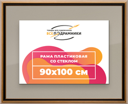 Рамка 90x100 для постера и фотографий