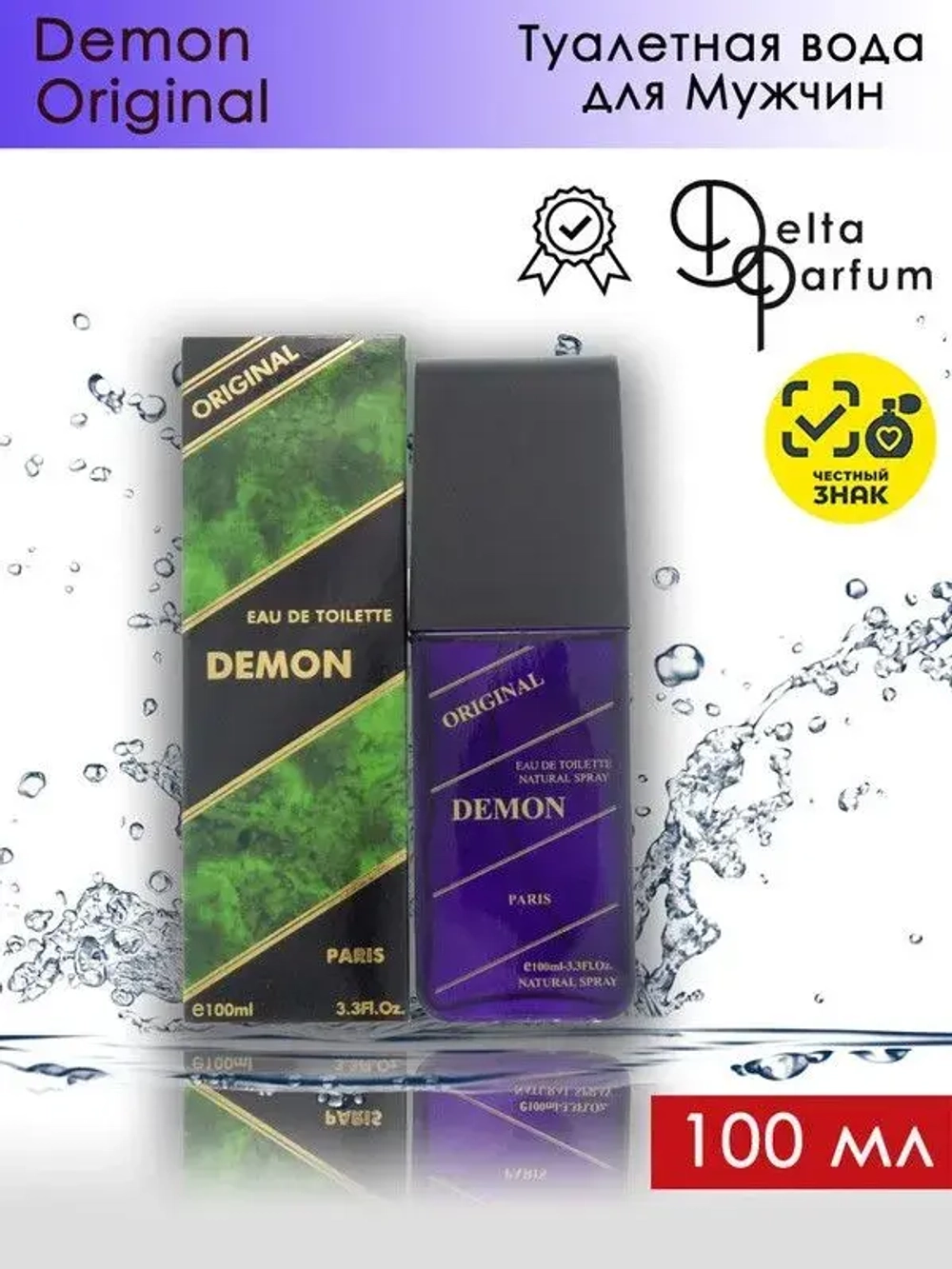 Туалетная вода для мужчин "DEMON ORIGINAL" 100мл Россия