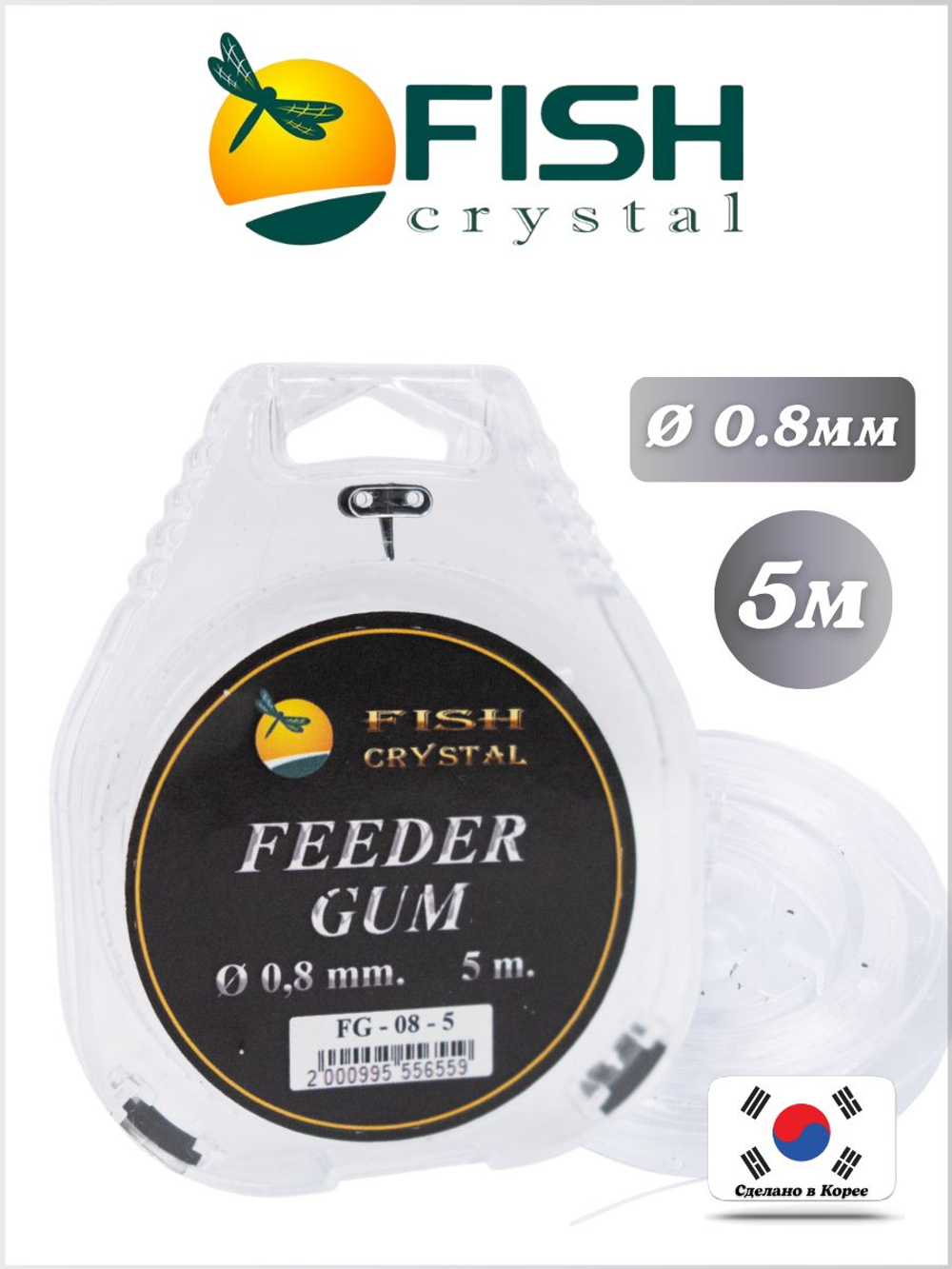 Фидер гам амортизатор для рыбалки Fish Crystal (Feeder Gum) прозрачный 0.8/5м
