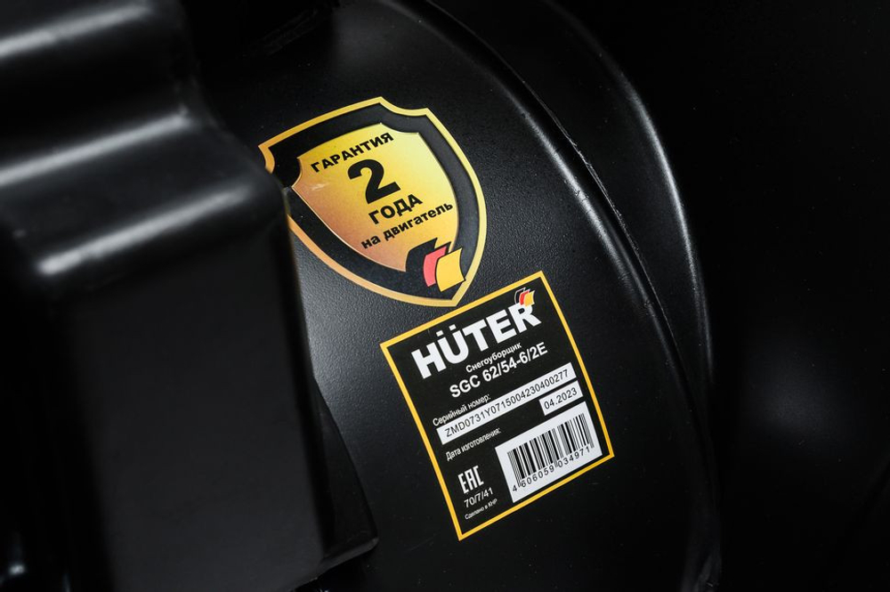 Снегоуборщик Huter SGC 62/54-6/2E