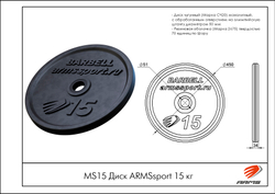 Диск Олимпийский ARMSsport 15 кг Barbell ЕВРО-КЛАССИК