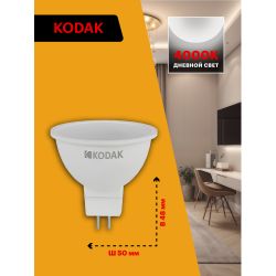 Лампа светодиодная Kodak LED MR16-11W-840-GU5.3 K 11Вт софит нейтральный белый свет GU5.3 | Лампы cветодиодные Точечные (Софиты) (MR, PAR)