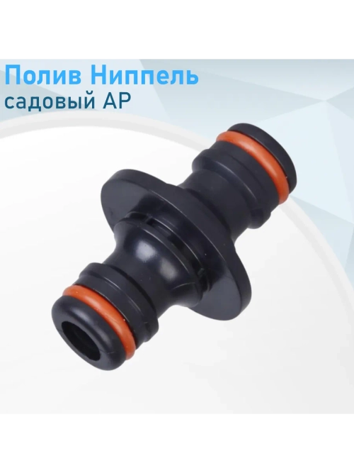 (AQUAPULSE) АР 1017 ниппель