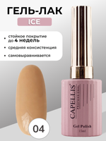 Capellis Гель лак для ногтей ICE №04 15мл