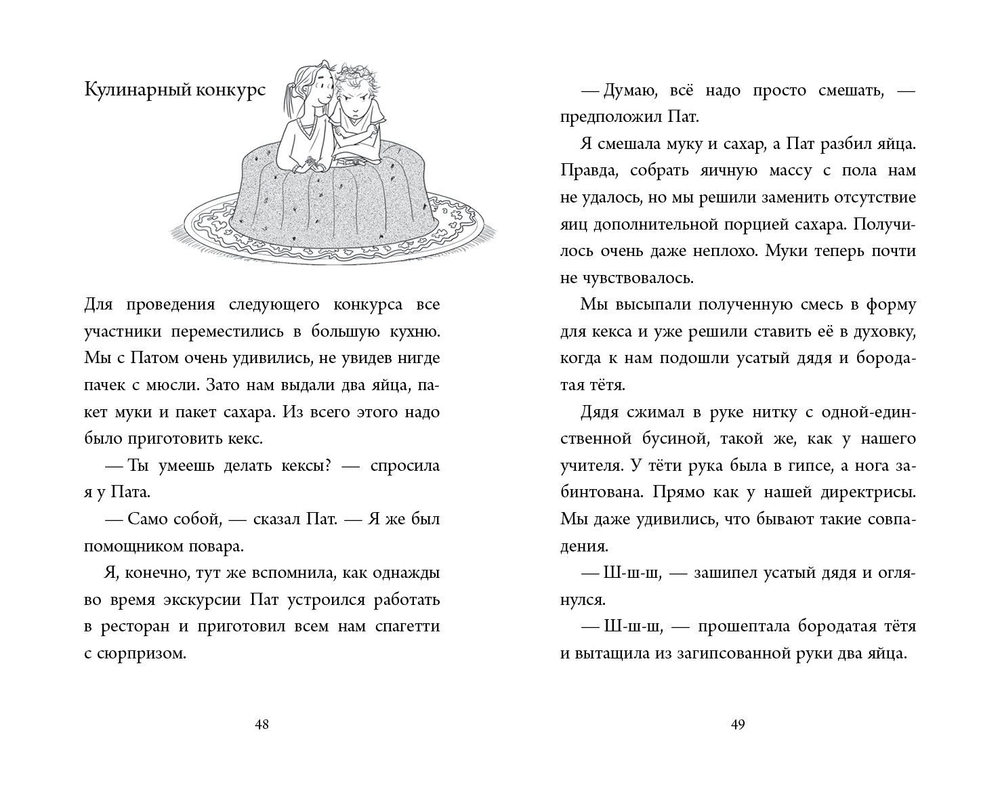 Элла, Пат и второй класс. Экземпляры с дефектами (!)