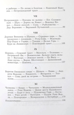 Олонецкий край. Путевые очерки
