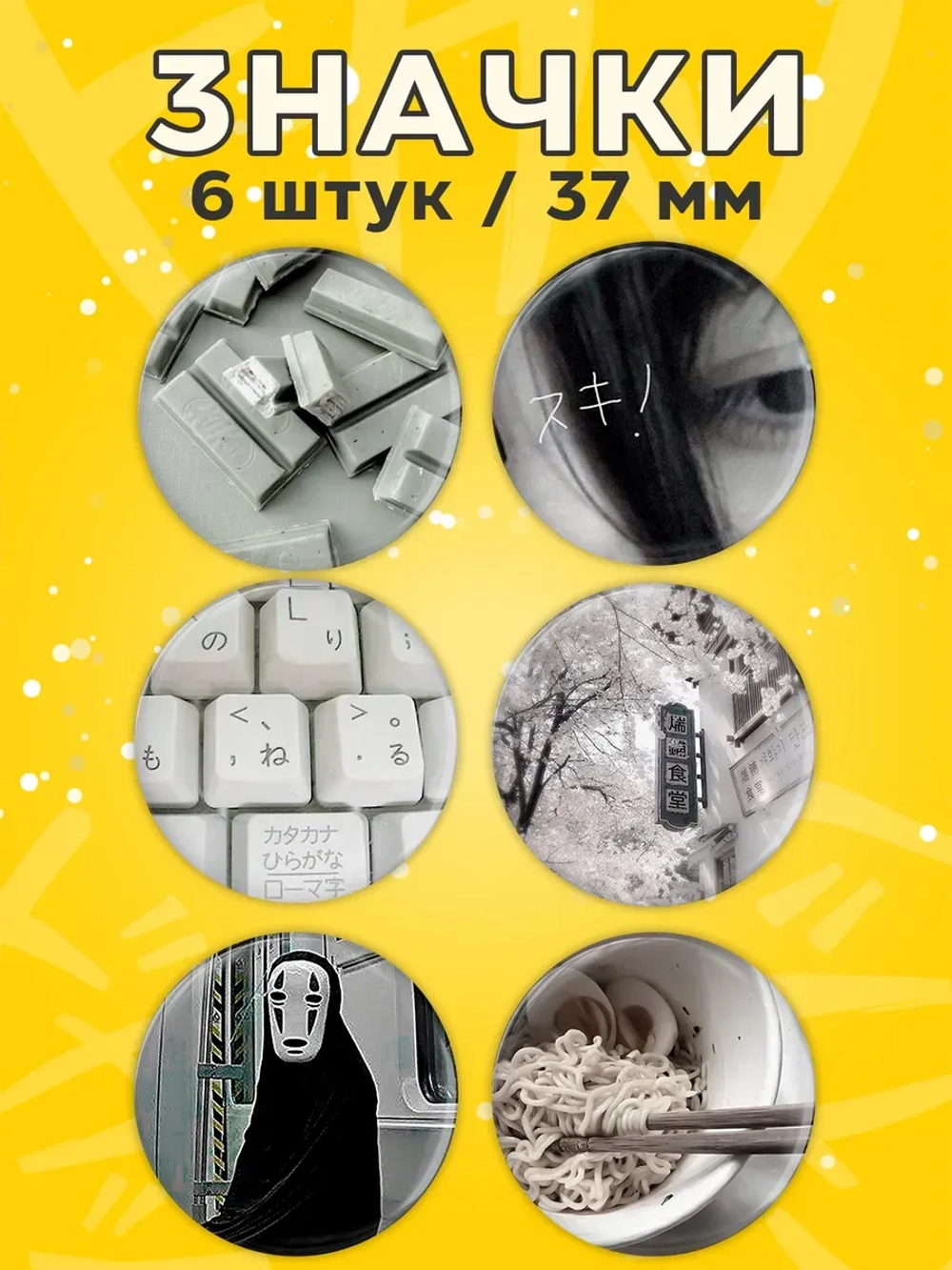 Значки на рюкзак Япония эстетика