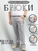 брюки спортивные на резинке большие размеры