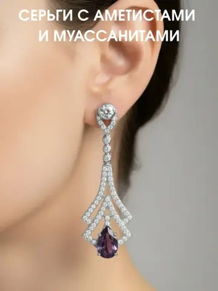 Серьги с аметистами и муассанитами, серебро 925, родий