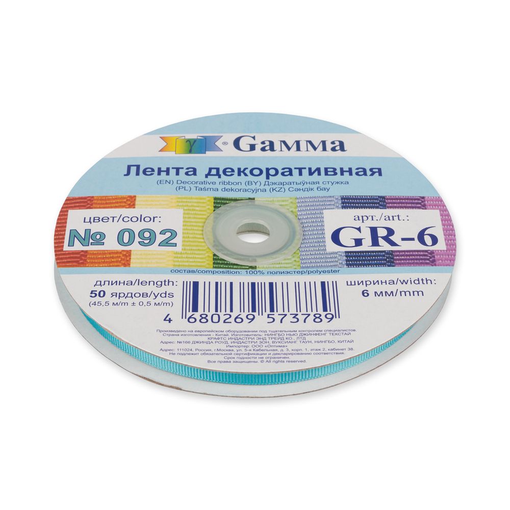 Лента репсовая (в рубчик) 6.0 мм / 45.5 метра, 092 бирюза, Gamma GR-06