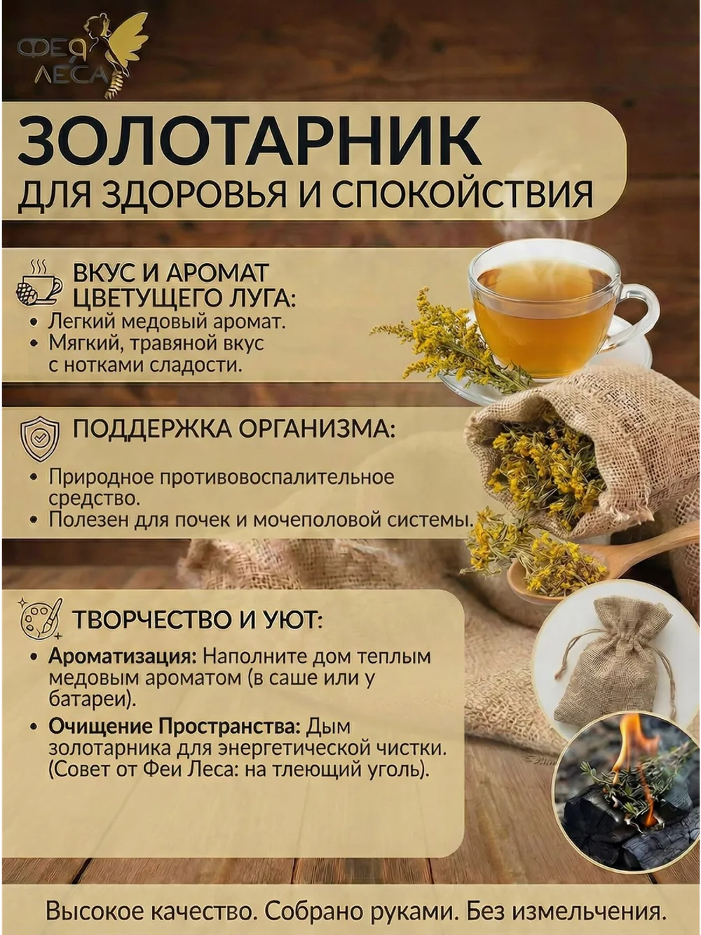 Золотарник цвет для творчество и здоровья