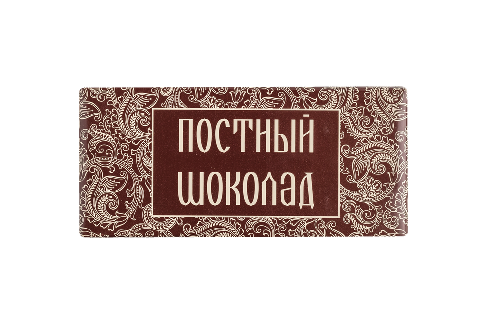 Шоколад горький "ПОСТНЫЙ" 100 г