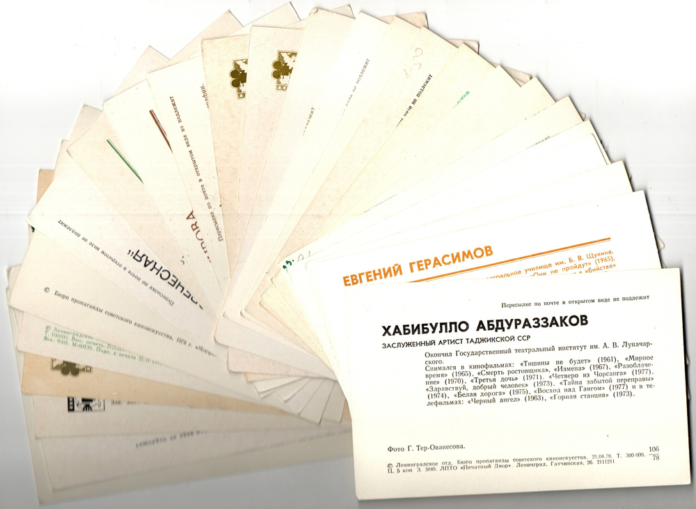 Подборка открыток с артистами СССР - 70, 80-е годы - 25 штук — чистые, без повторов