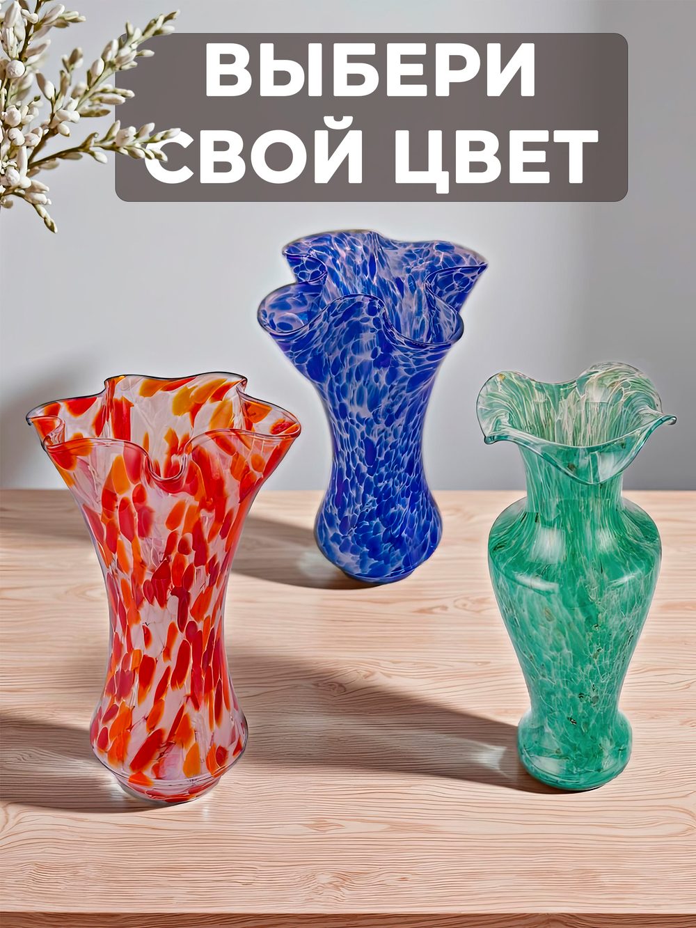 Ваза для цветов и сухоцветов стеклянная С-108