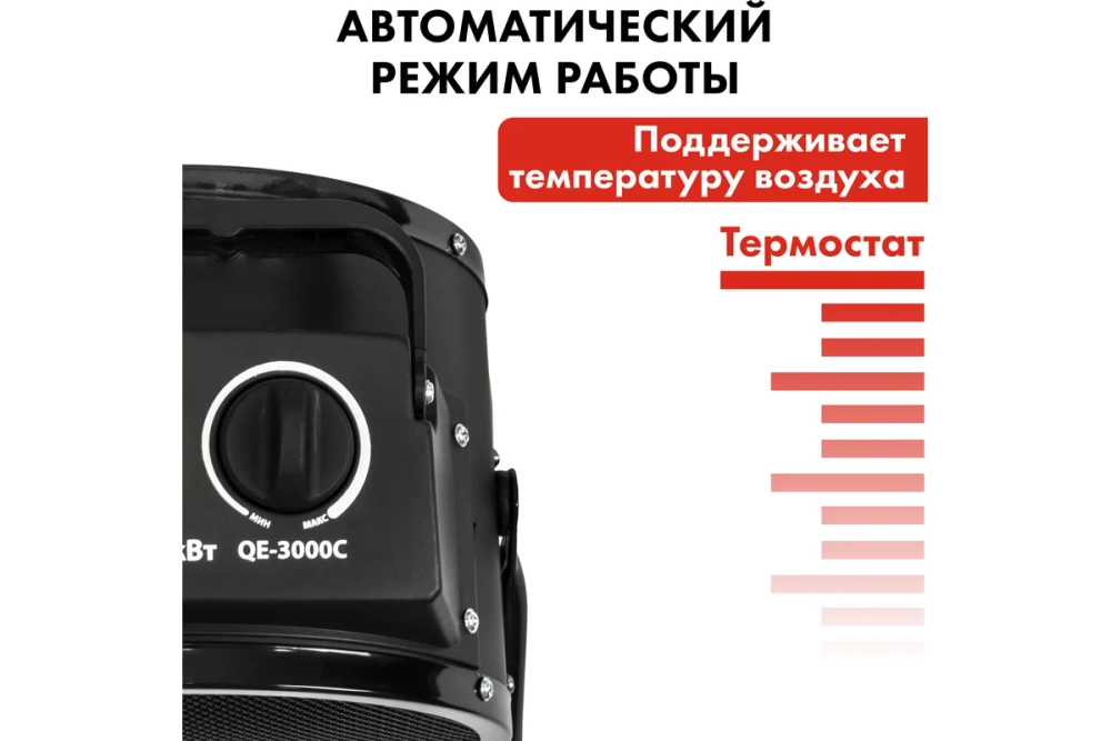 Пушка тепловая электрическая 3 кВт QUATTRO ELEMENTI QE-3000C керамический нагреватель 649-233