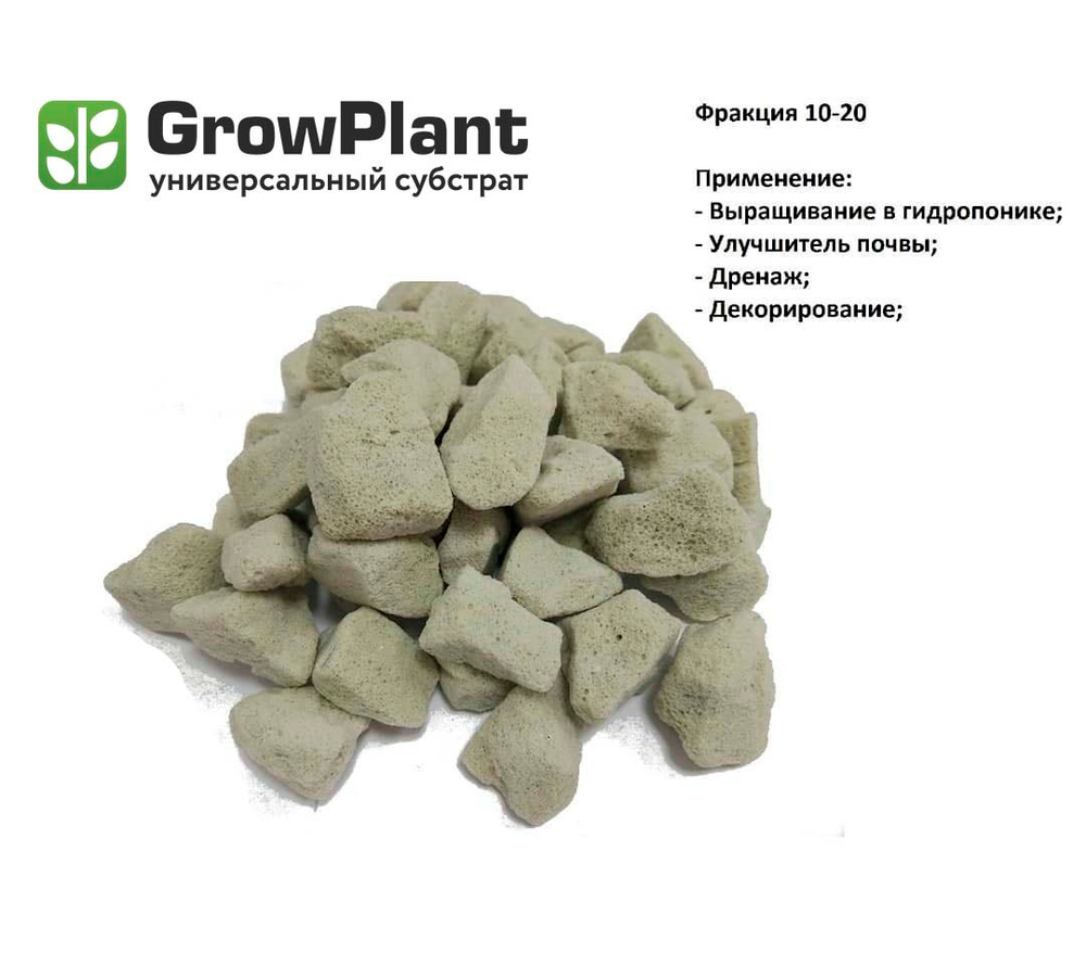 пеностекло growplant 11л