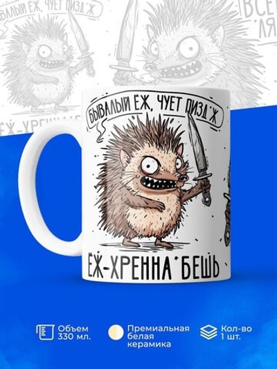 Кружка еж серия синичка неврастеничка.