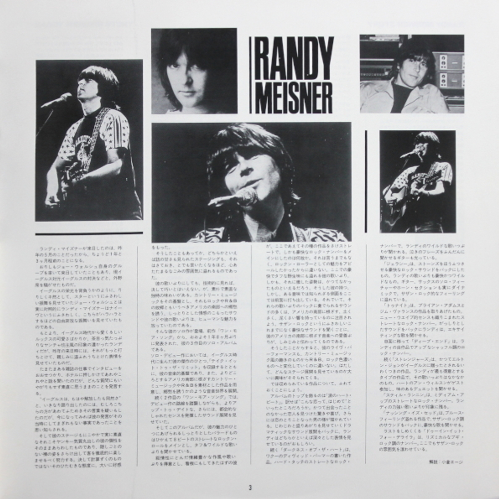 Randy Meisner / Randy Meisner (LP)