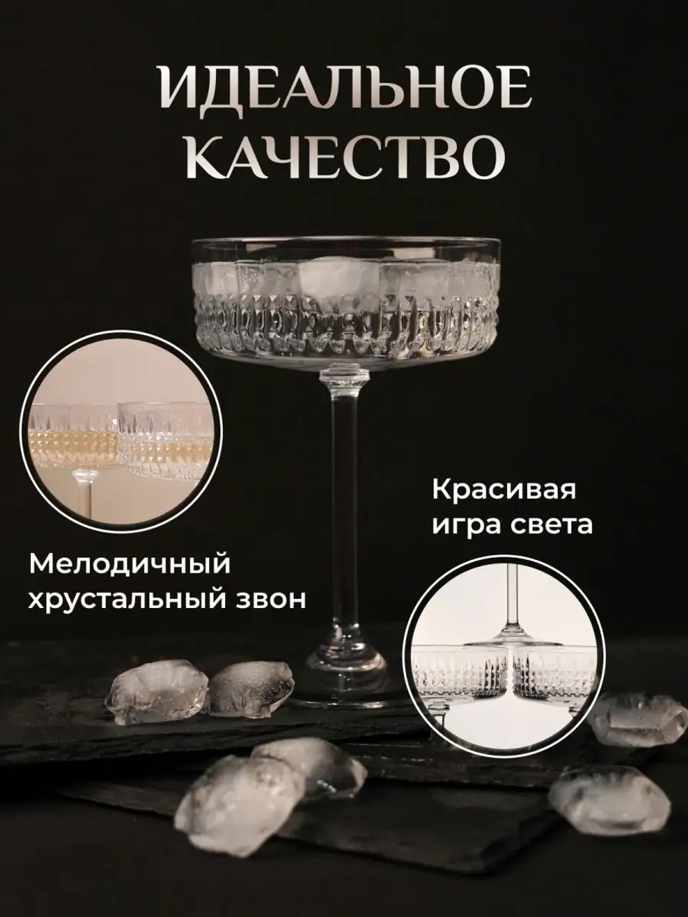 Набор хрустальных бокалов "Креманки", для шампанского, 15 см, 2 шт