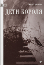 Дети короля