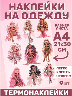 Термонаклейки на одежду для детей 8 лет